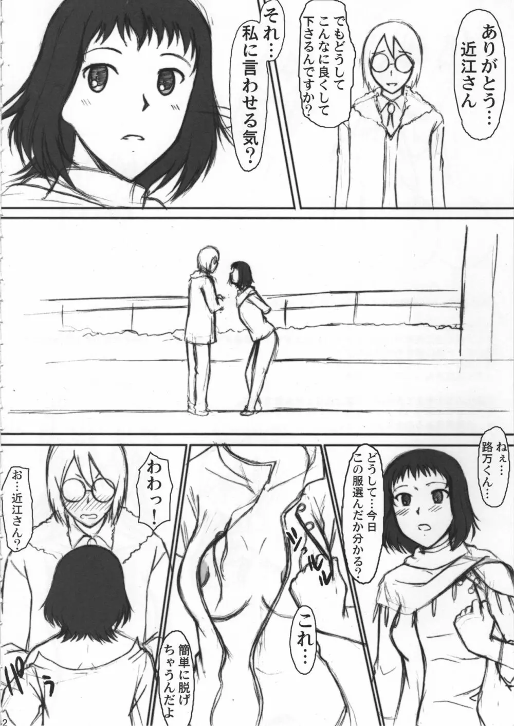 ひゃぶりひんふぉぉ - page44