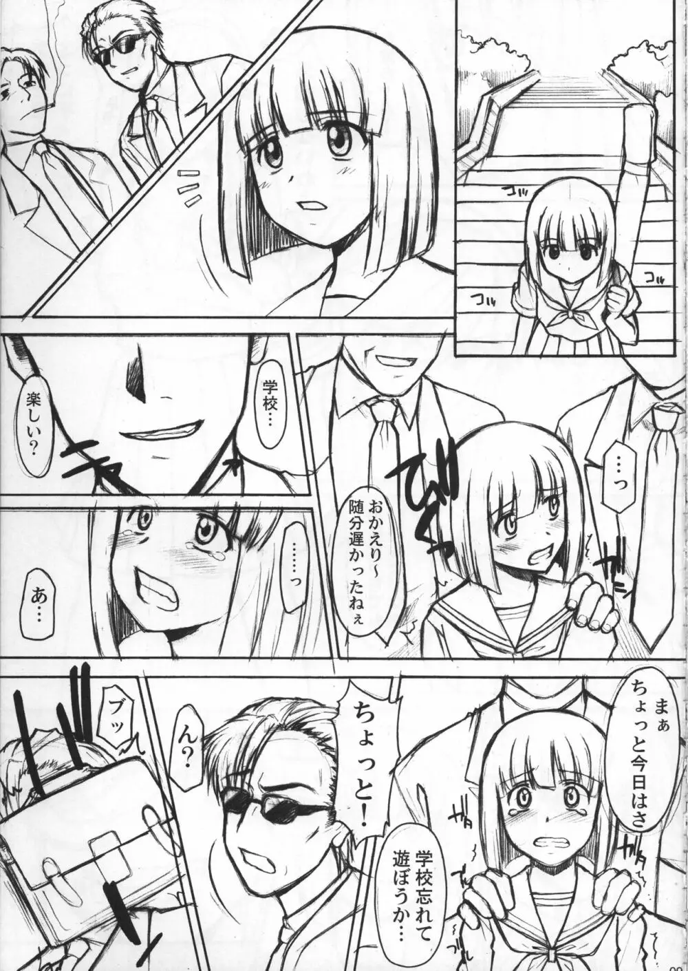 祀の唄 - page10