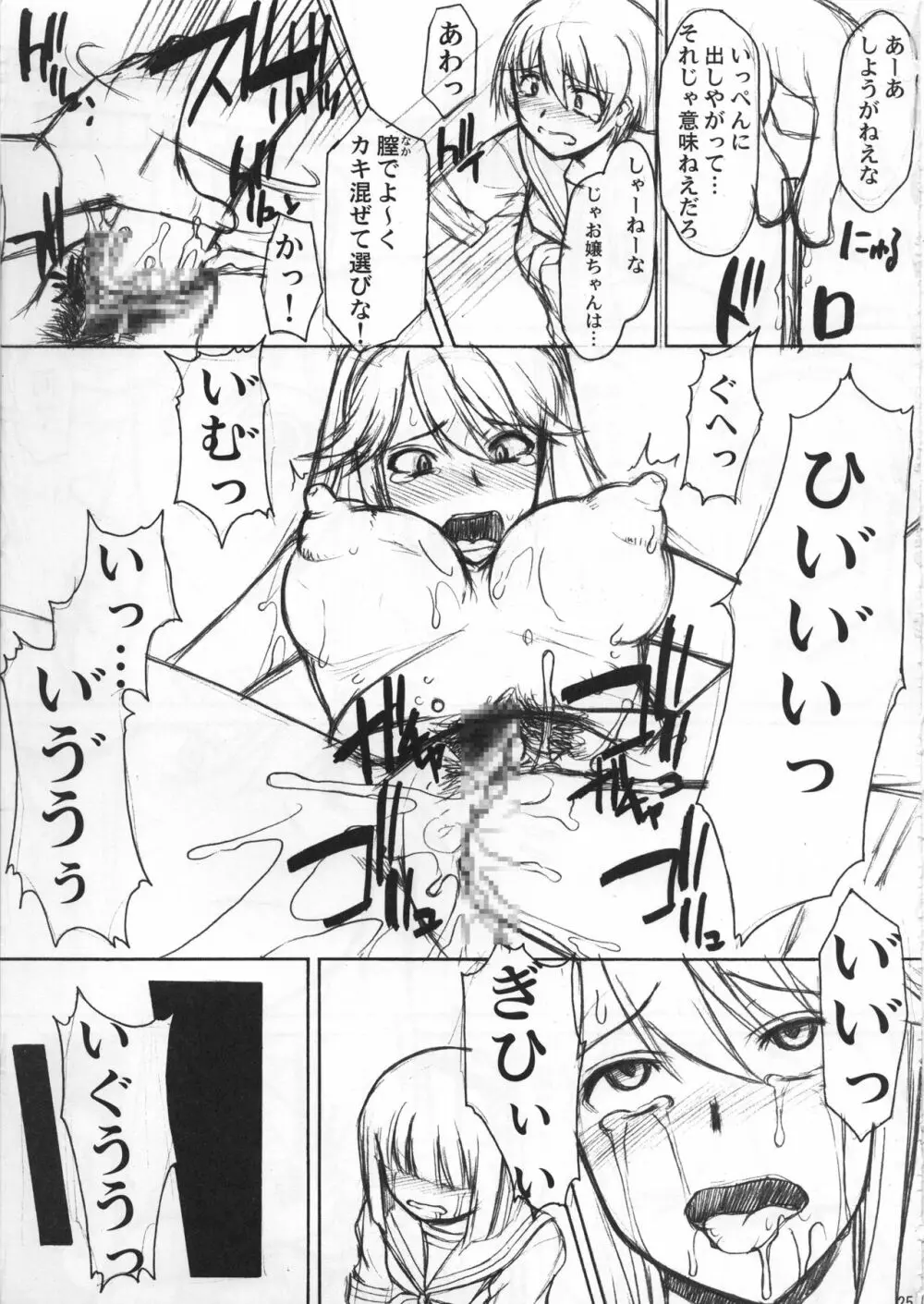 祀の唄 - page26