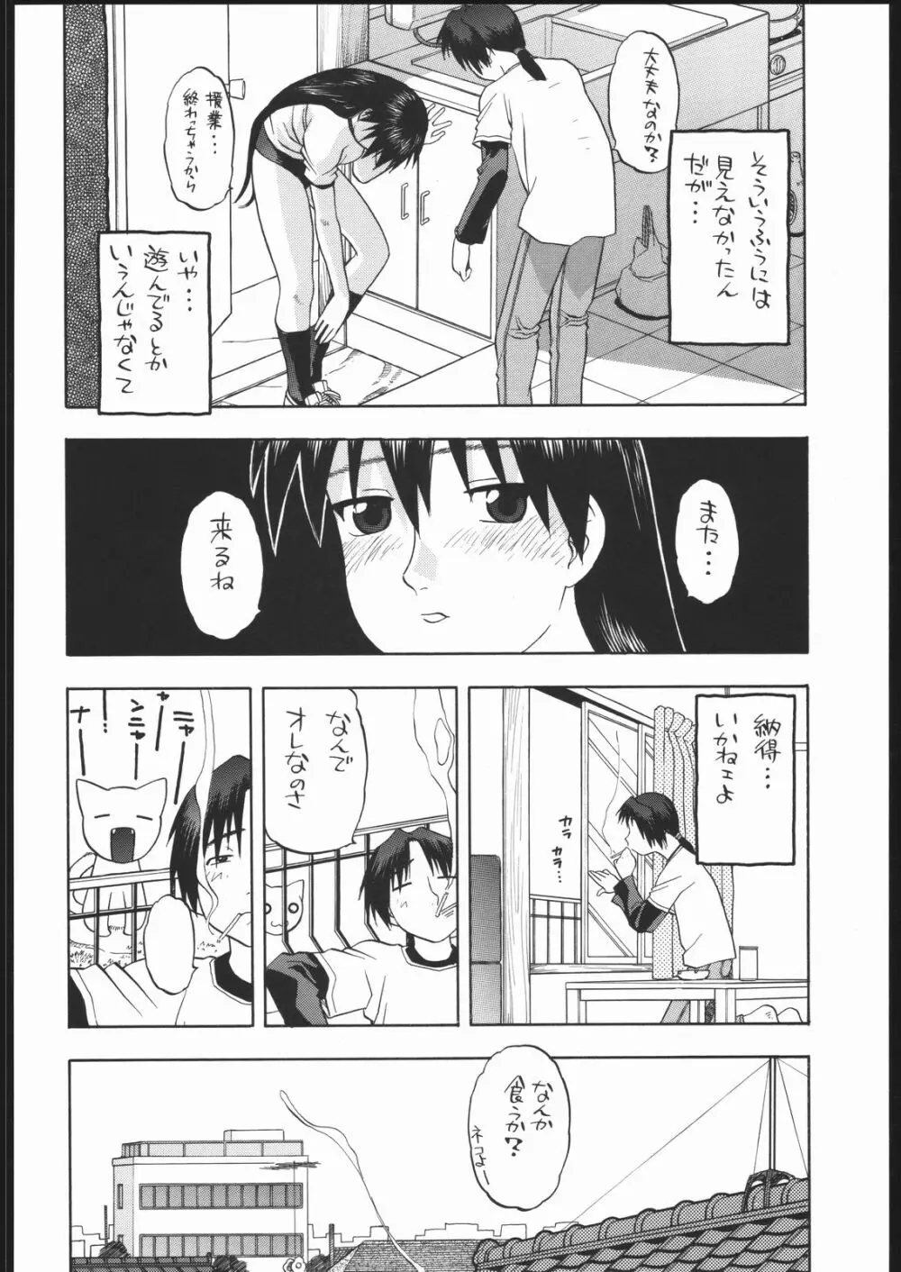 榊さぁ～ん!! - page15