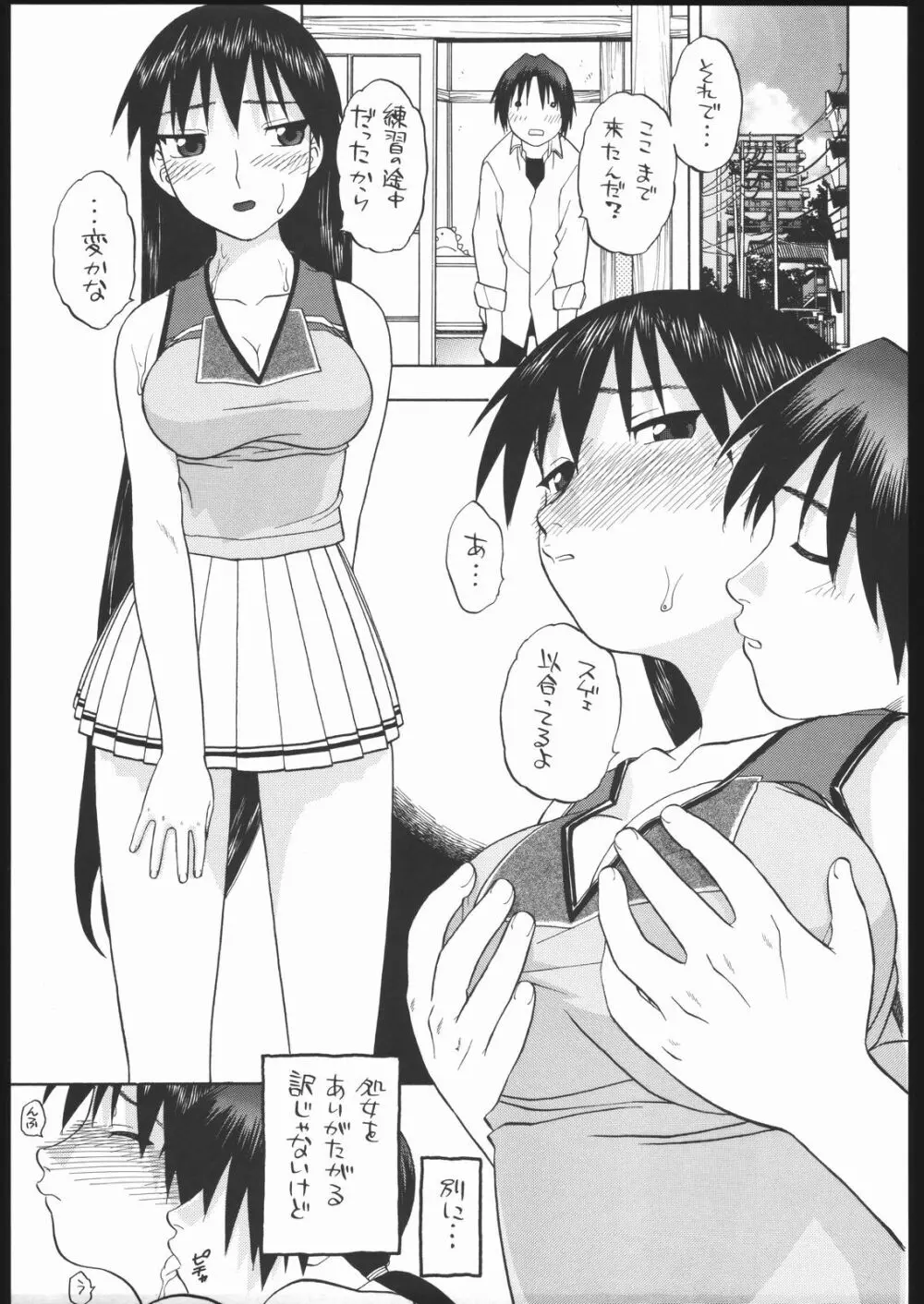 榊さぁ～ん!! - page16
