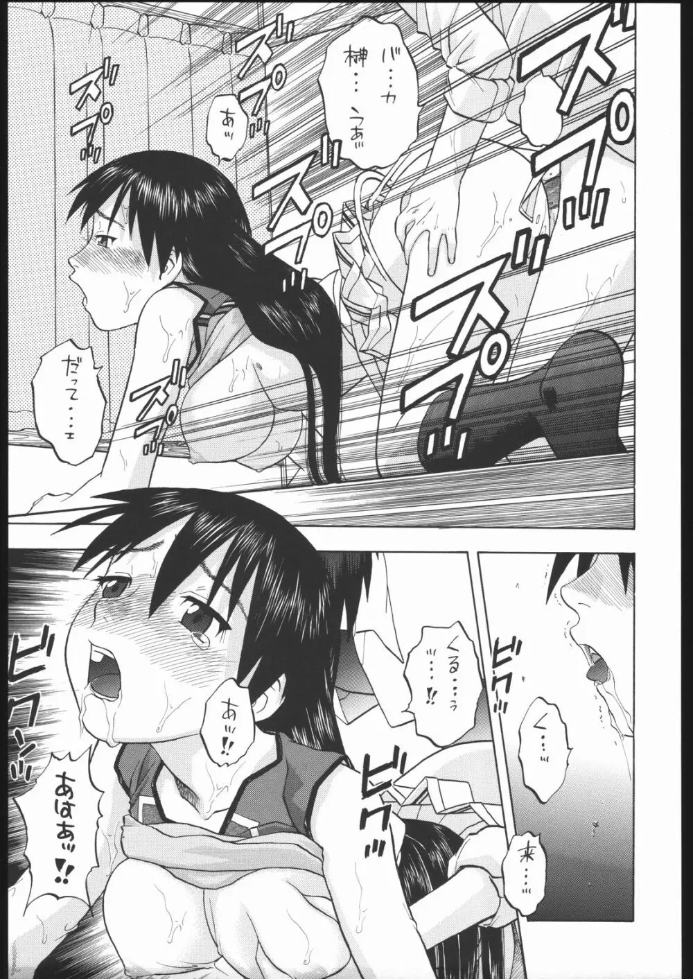 榊さぁ～ん!! - page22