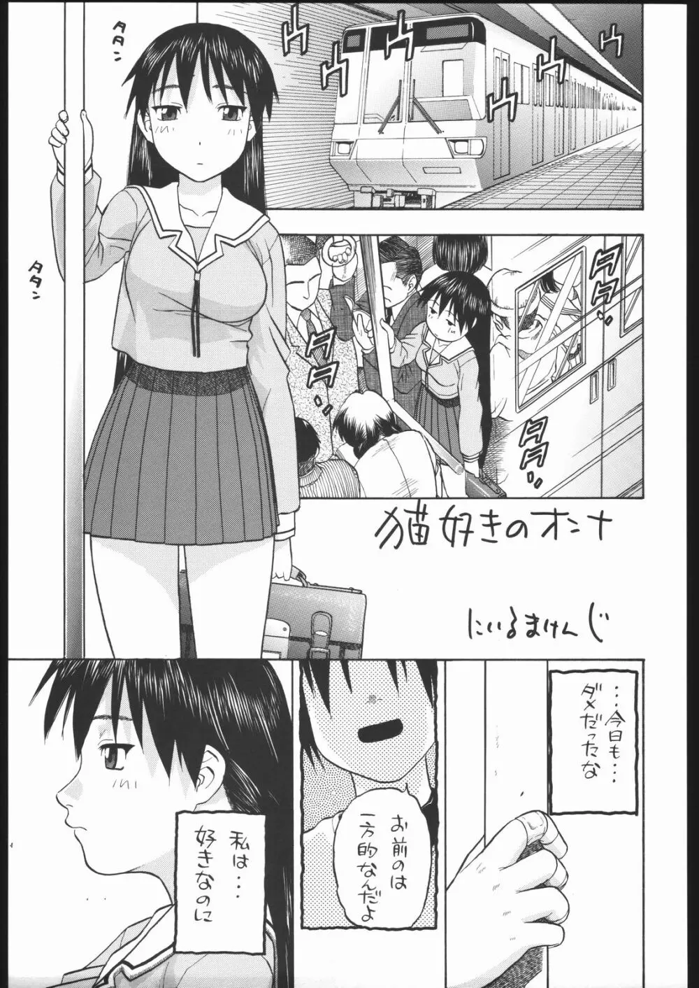 榊さぁ～ん!! - page28