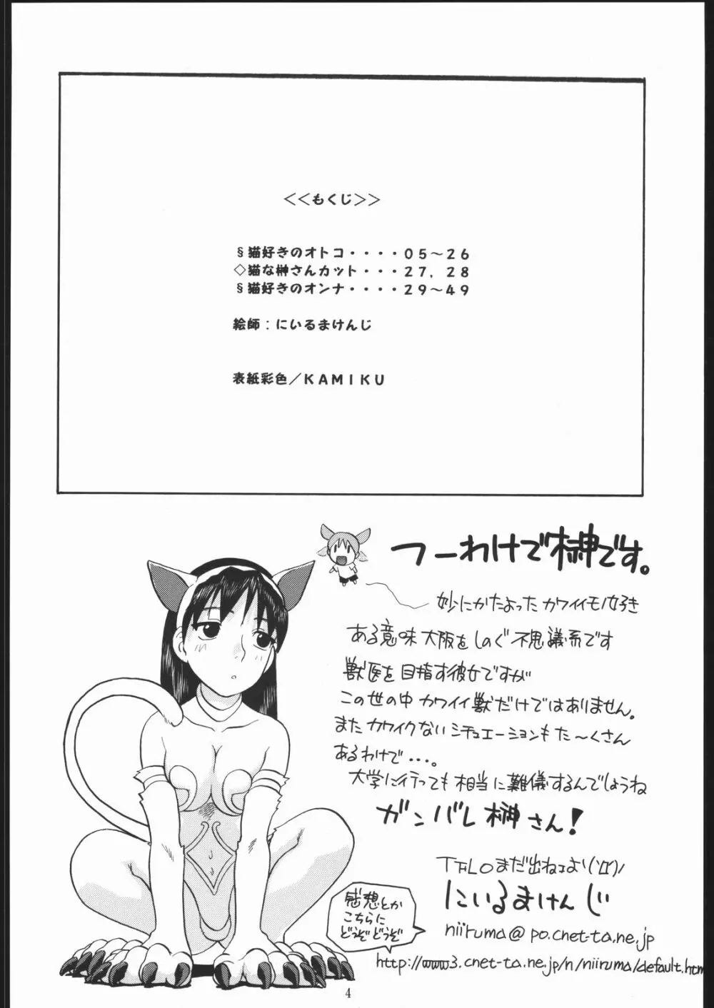 榊さぁ～ん!! - page3