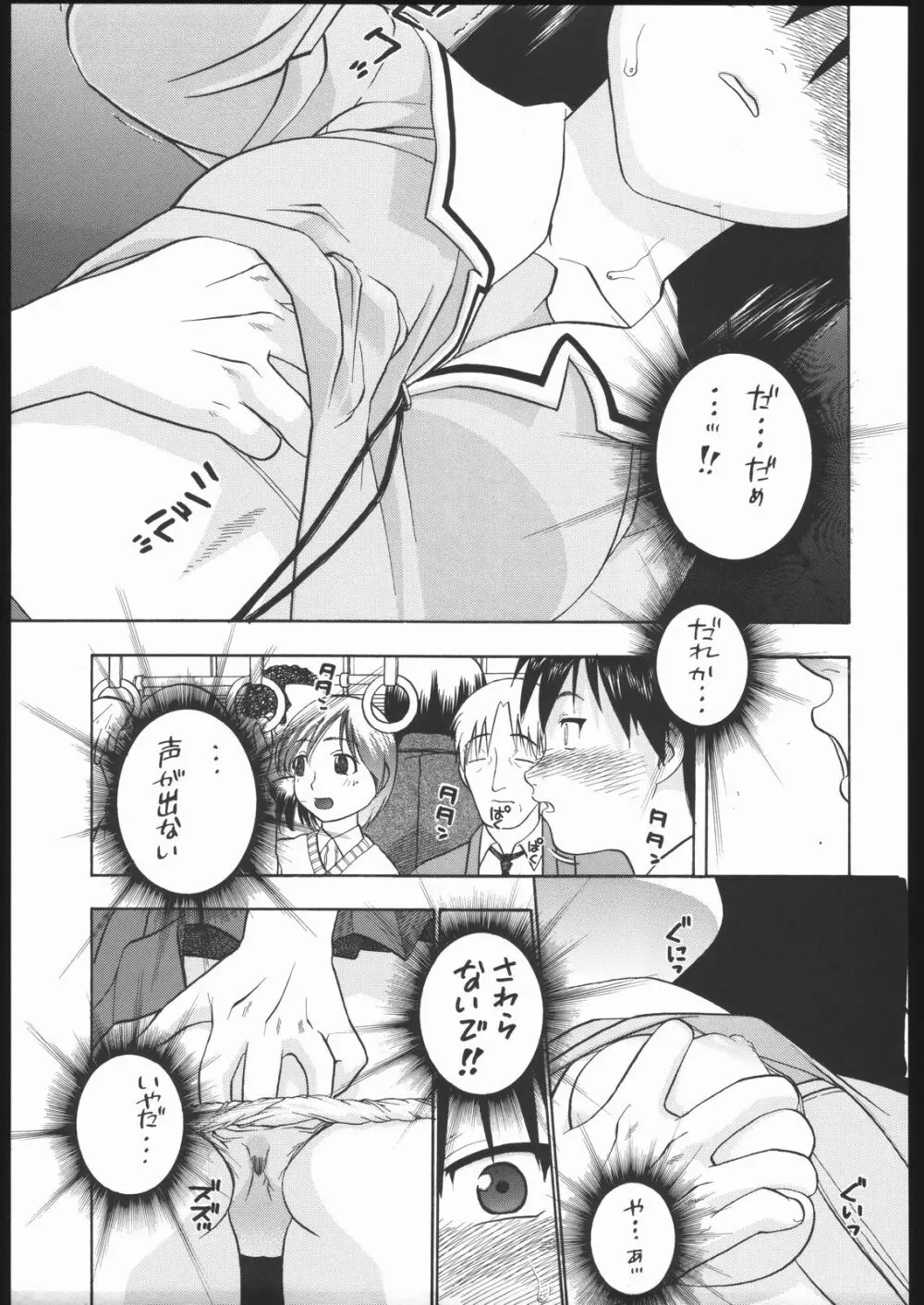榊さぁ～ん!! - page30