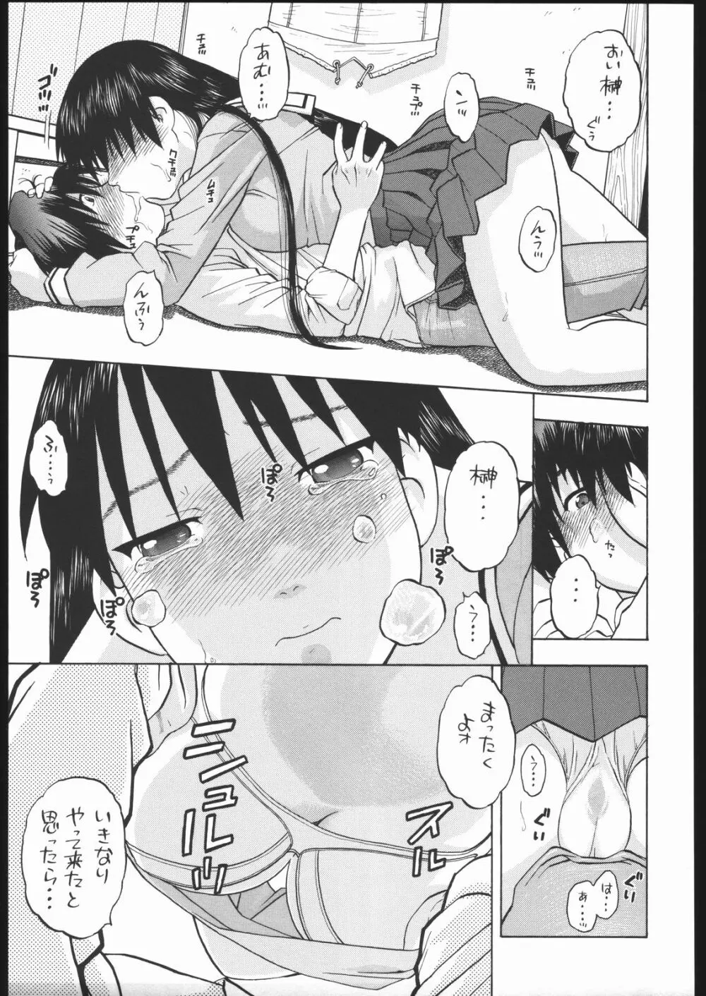 榊さぁ～ん!! - page34