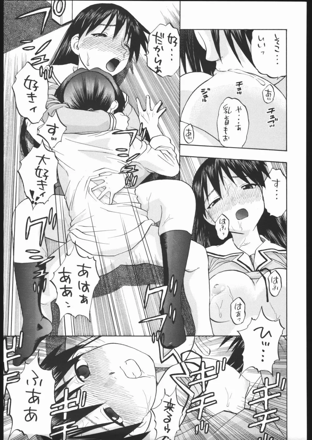 榊さぁ～ん!! - page44