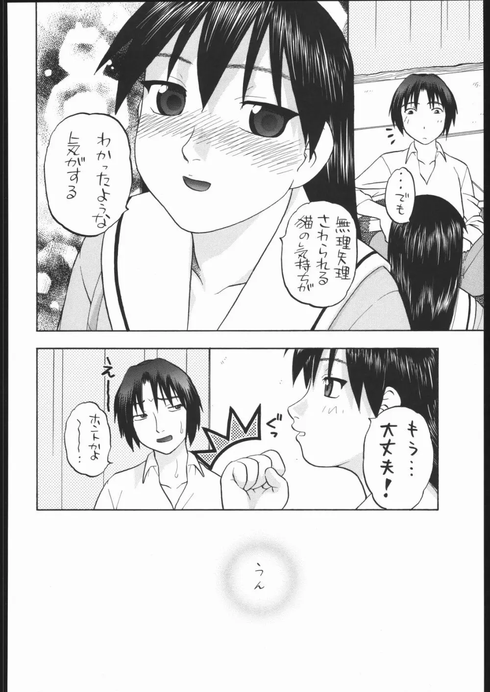 榊さぁ～ん!! - page47