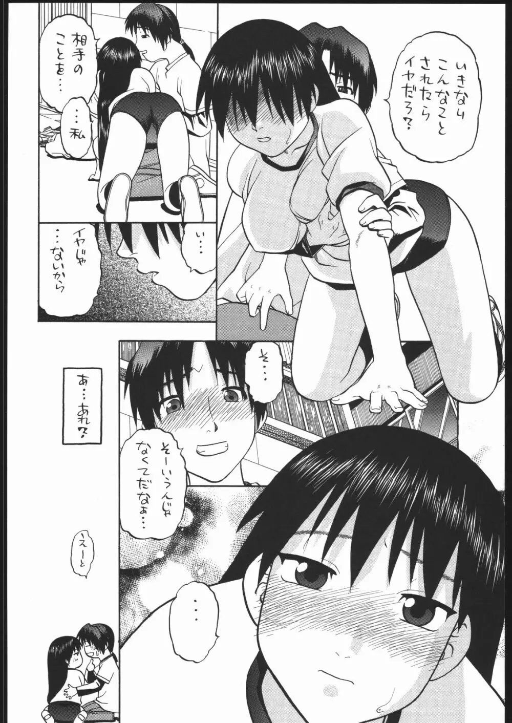 榊さぁ～ん!! - page7