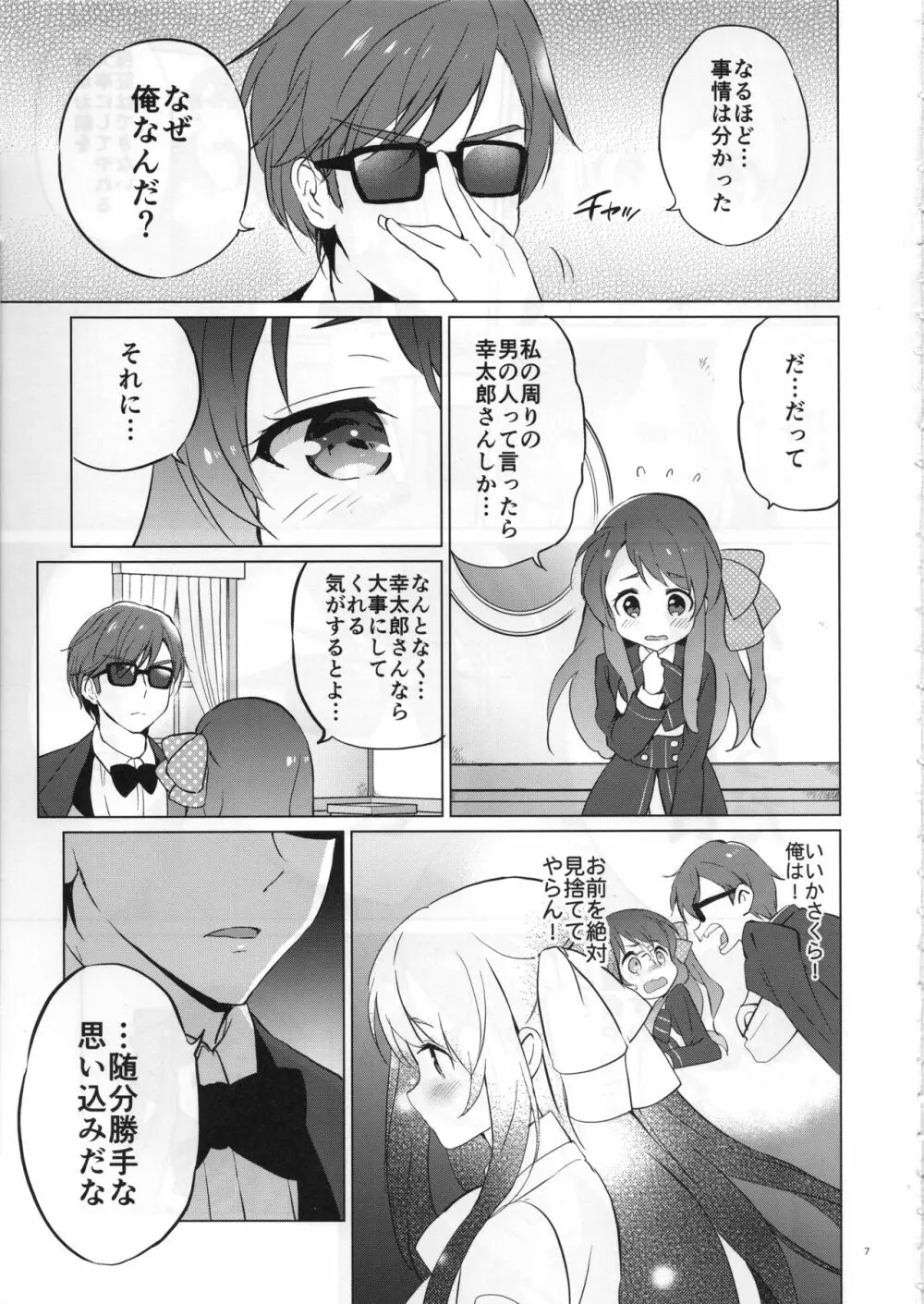 さくらメモリアルサガ - page6