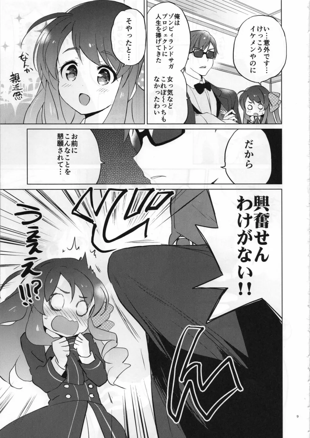 さくらメモリアルサガ - page8