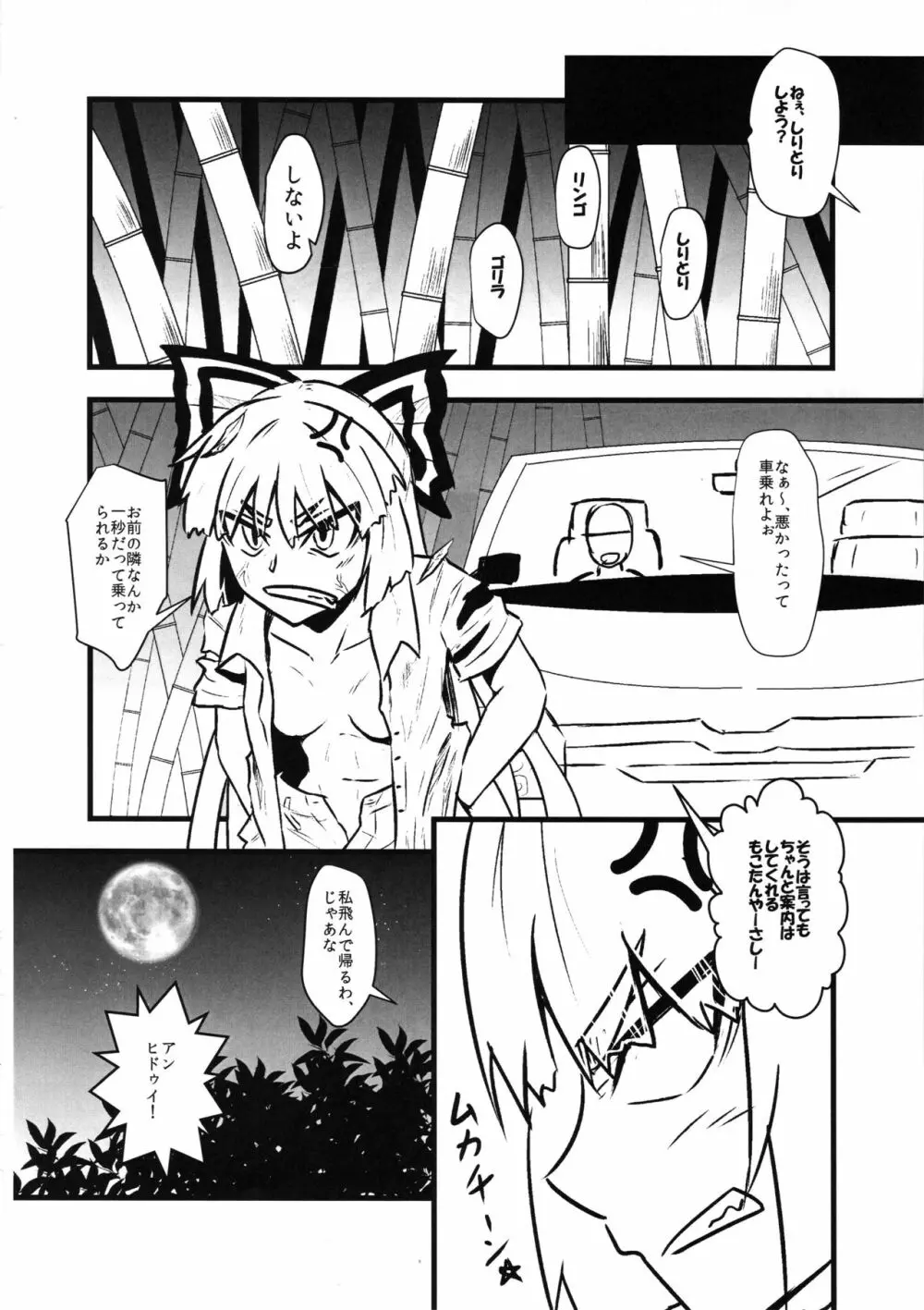 妹紅スケベしようや! - page15