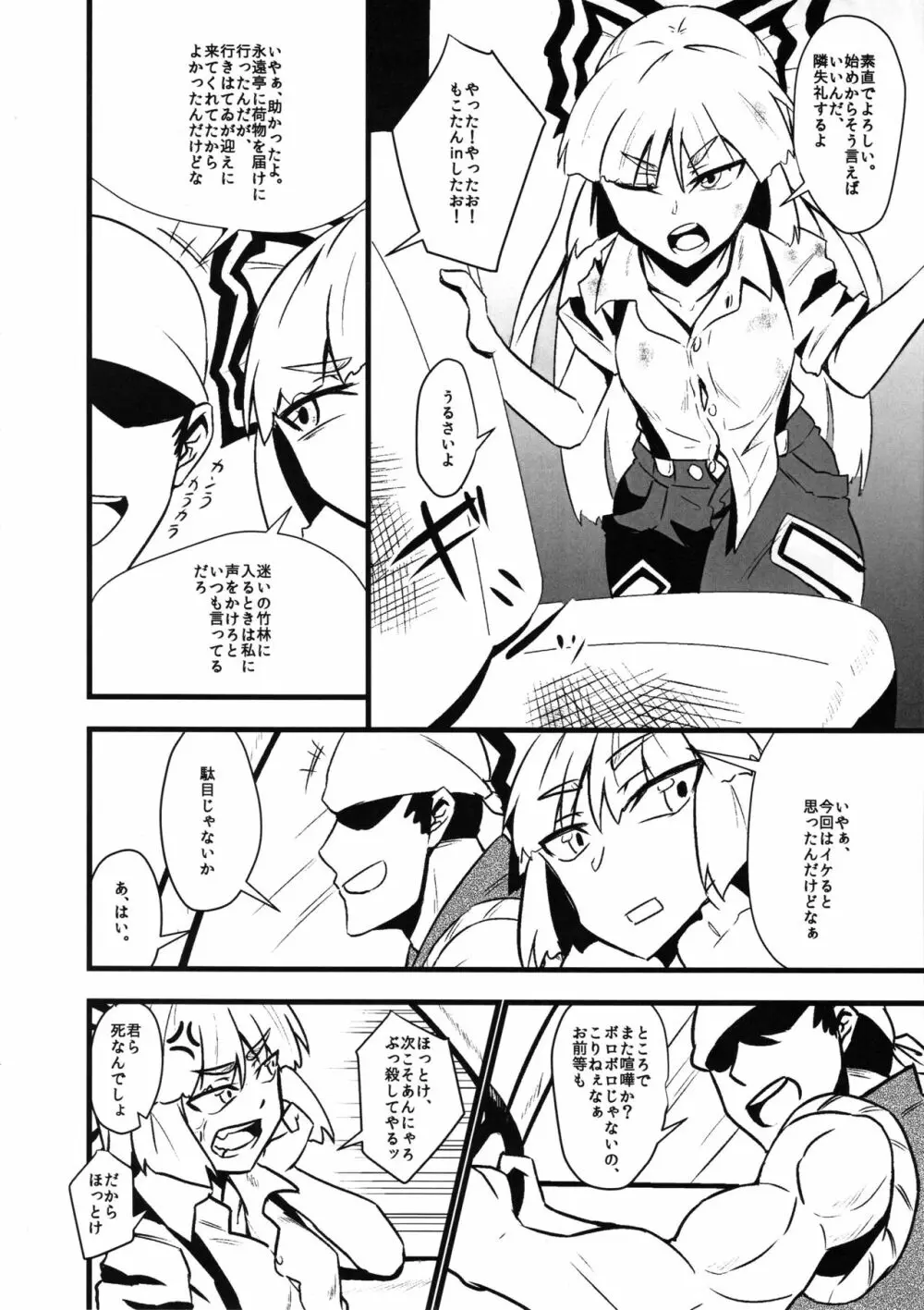 妹紅スケベしようや! - page3