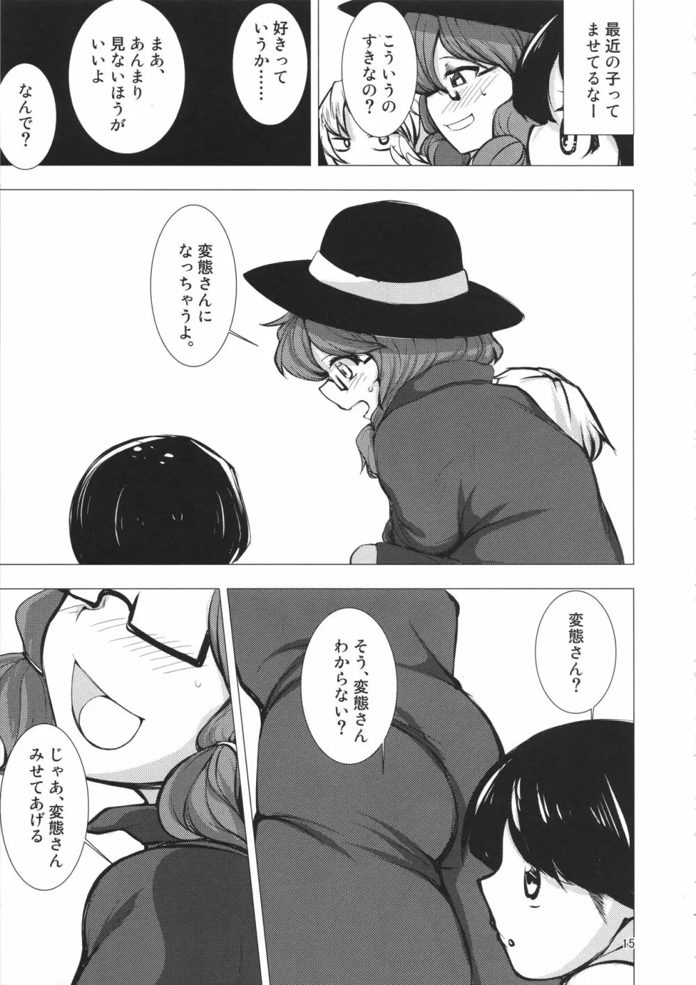 菫子ちゃん目覚める - page14