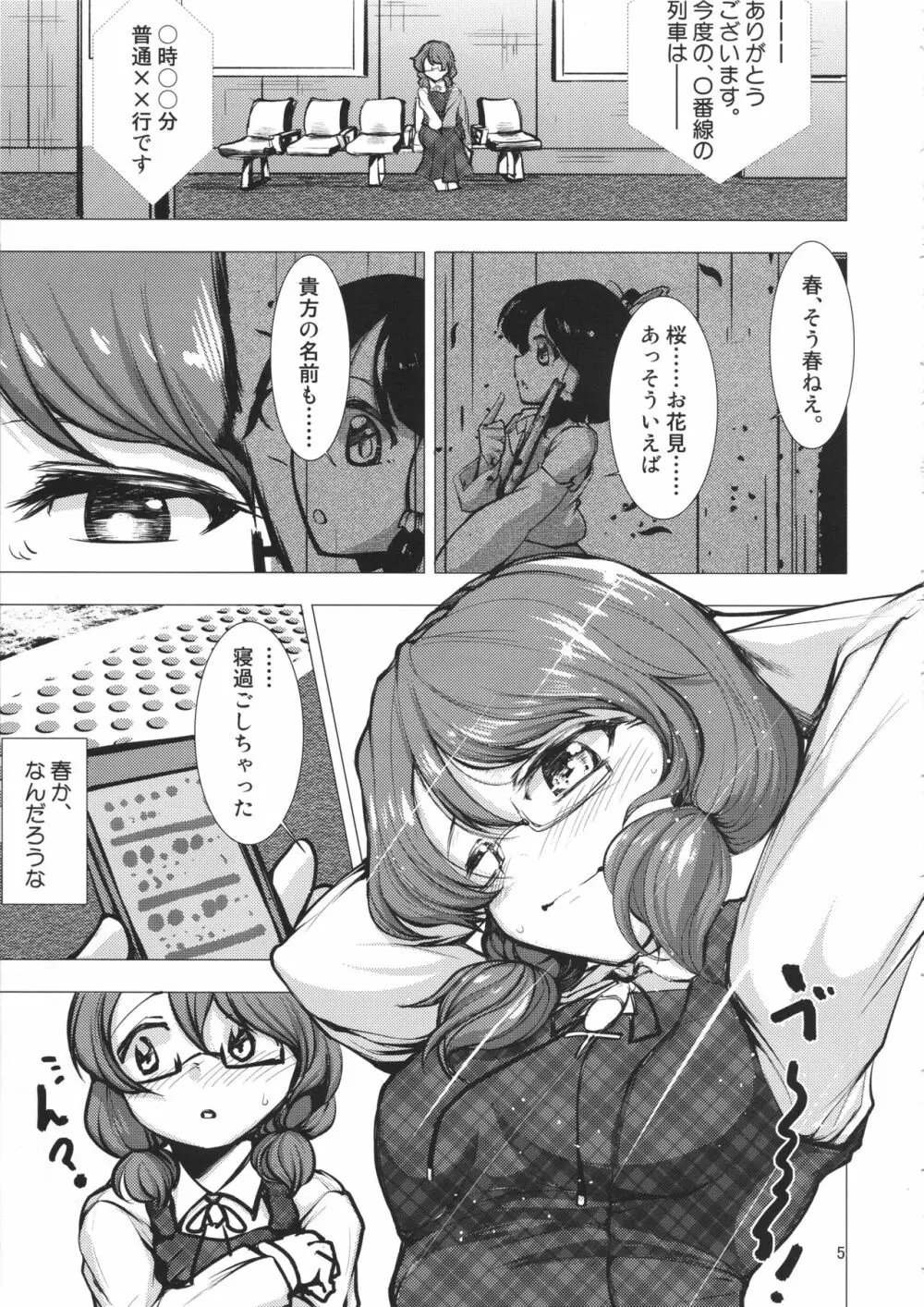 菫子ちゃん目覚める - page4