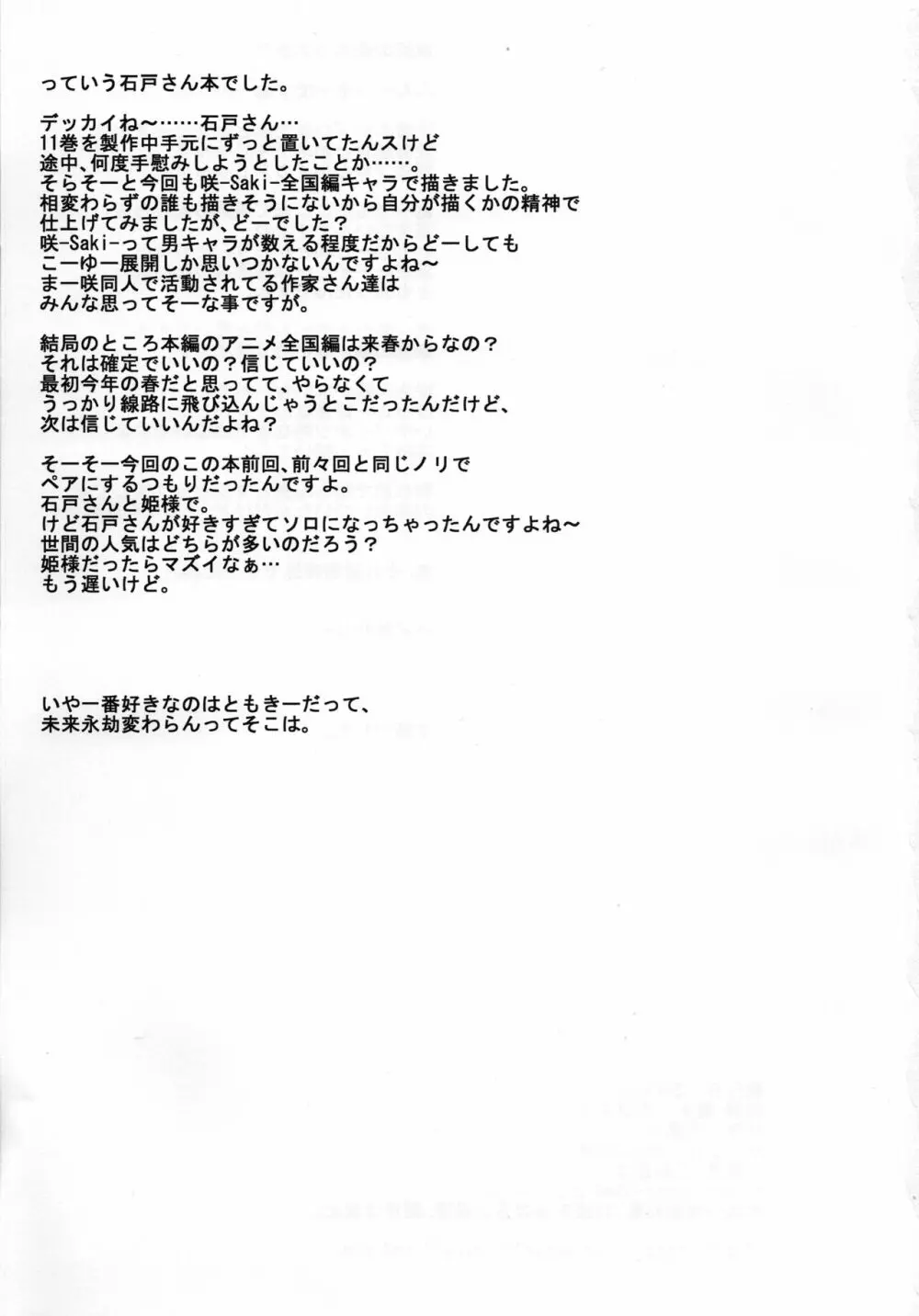 左手芸 - page28
