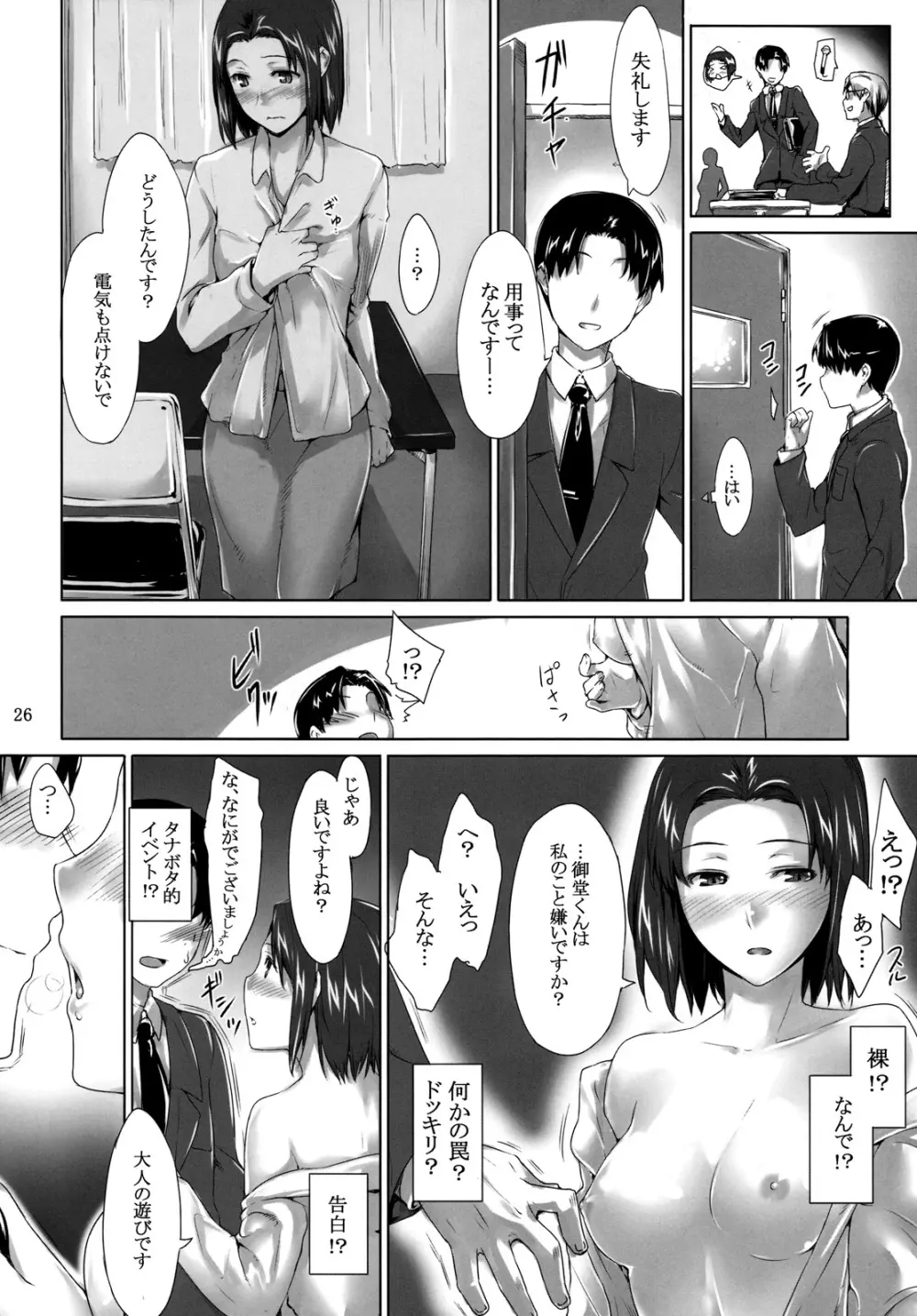 咲子さんノ男性事情 - page25