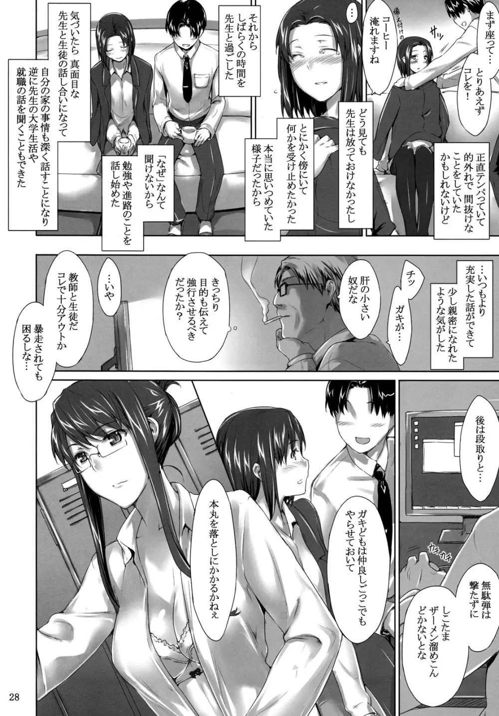 咲子さんノ男性事情 - page27