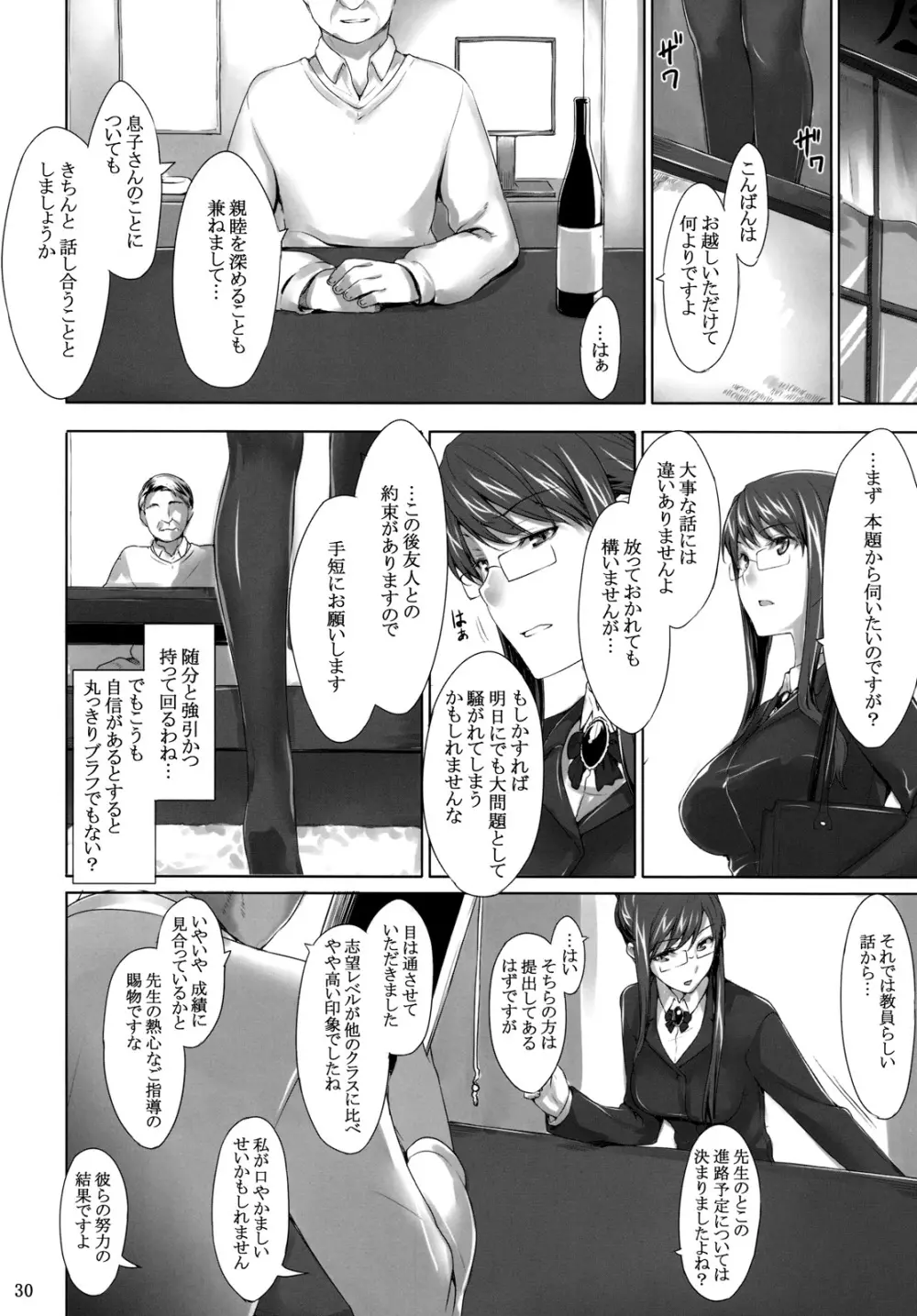 咲子さんノ男性事情 - page29