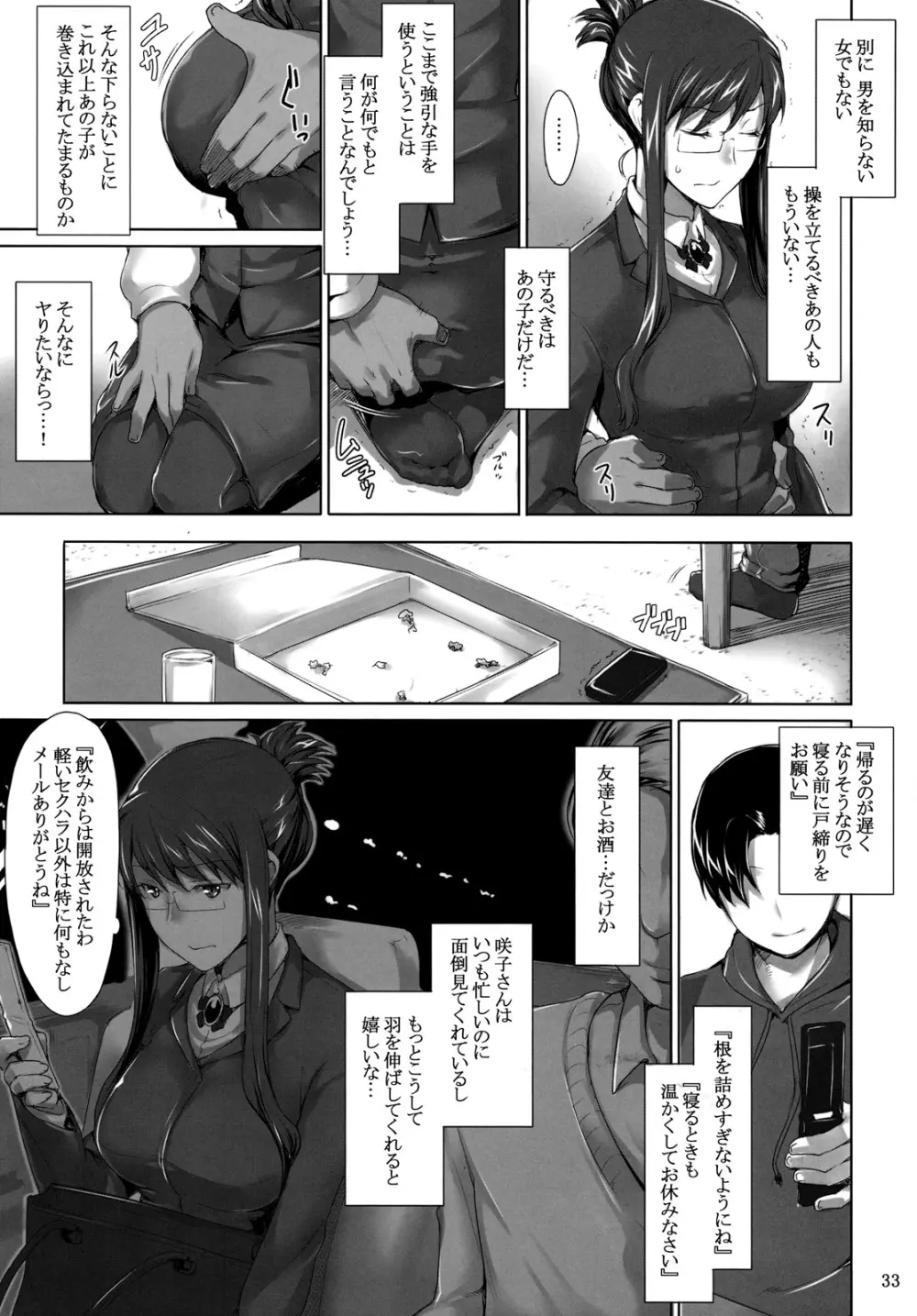 咲子さんノ男性事情 - page32