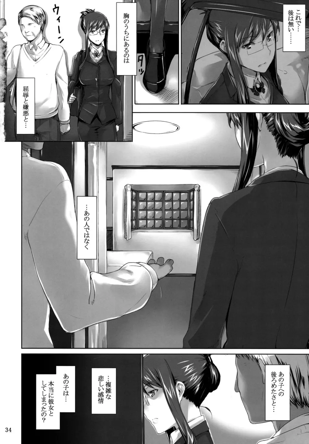 咲子さんノ男性事情 - page33