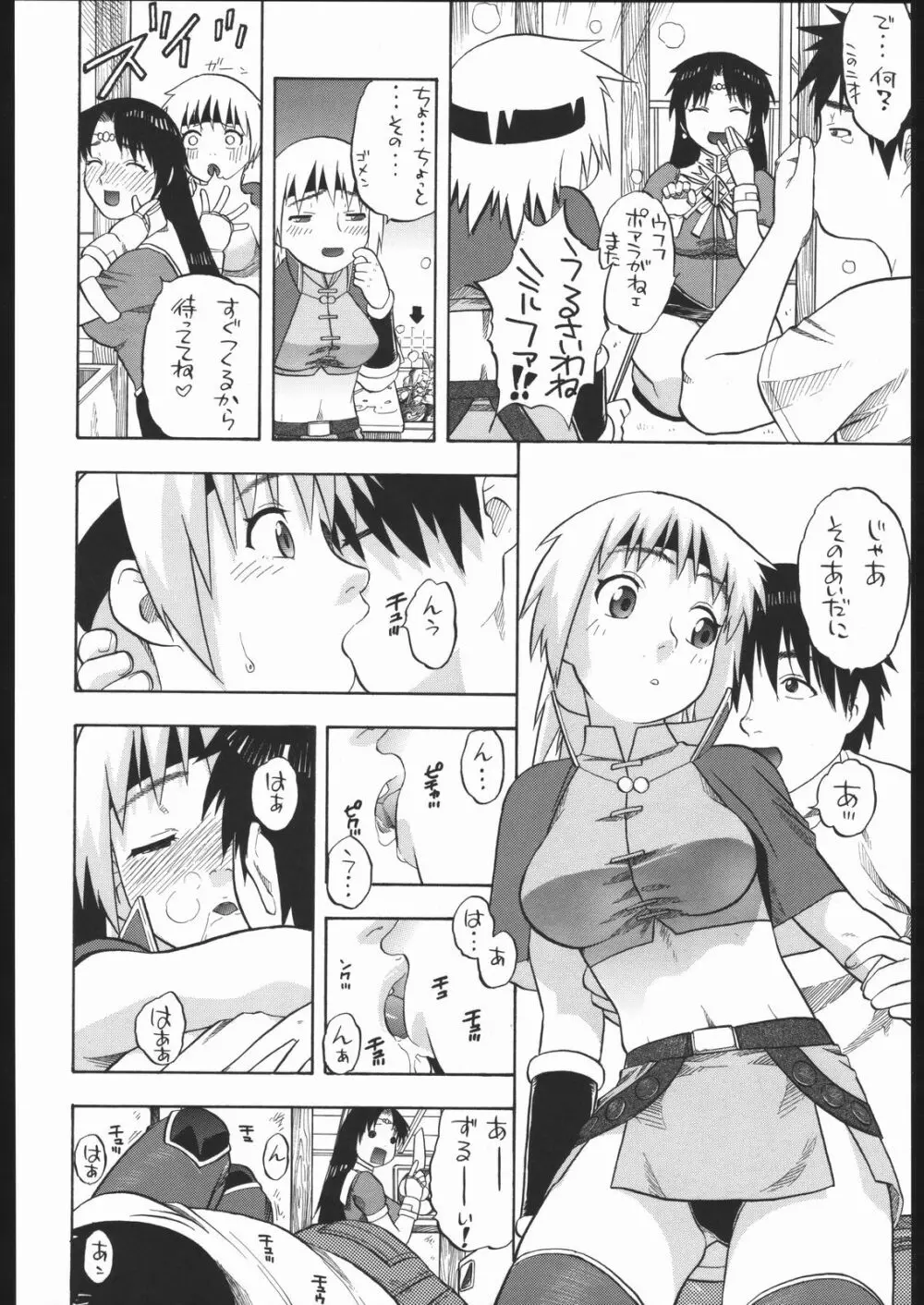 ミルファとポアラと四畳半 - page5