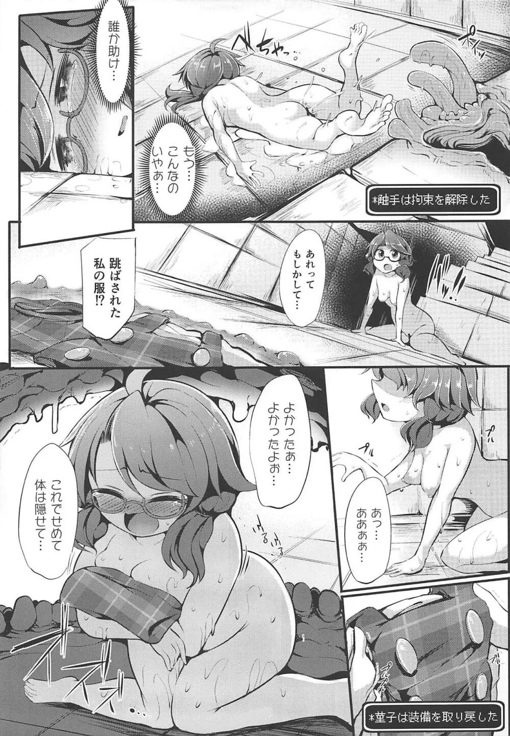 宇佐見菫子エロトラップダンジョン体験記 - page16