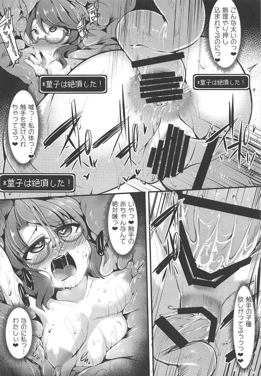 宇佐見菫子エロトラップダンジョン体験記 - page21