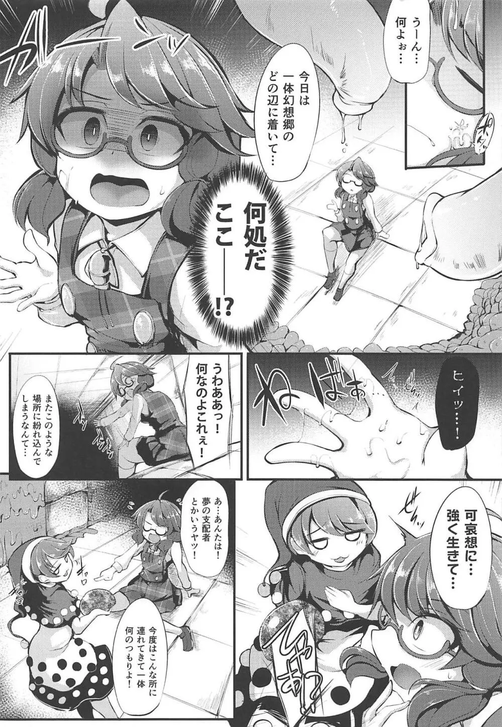 宇佐見菫子エロトラップダンジョン体験記 - page3