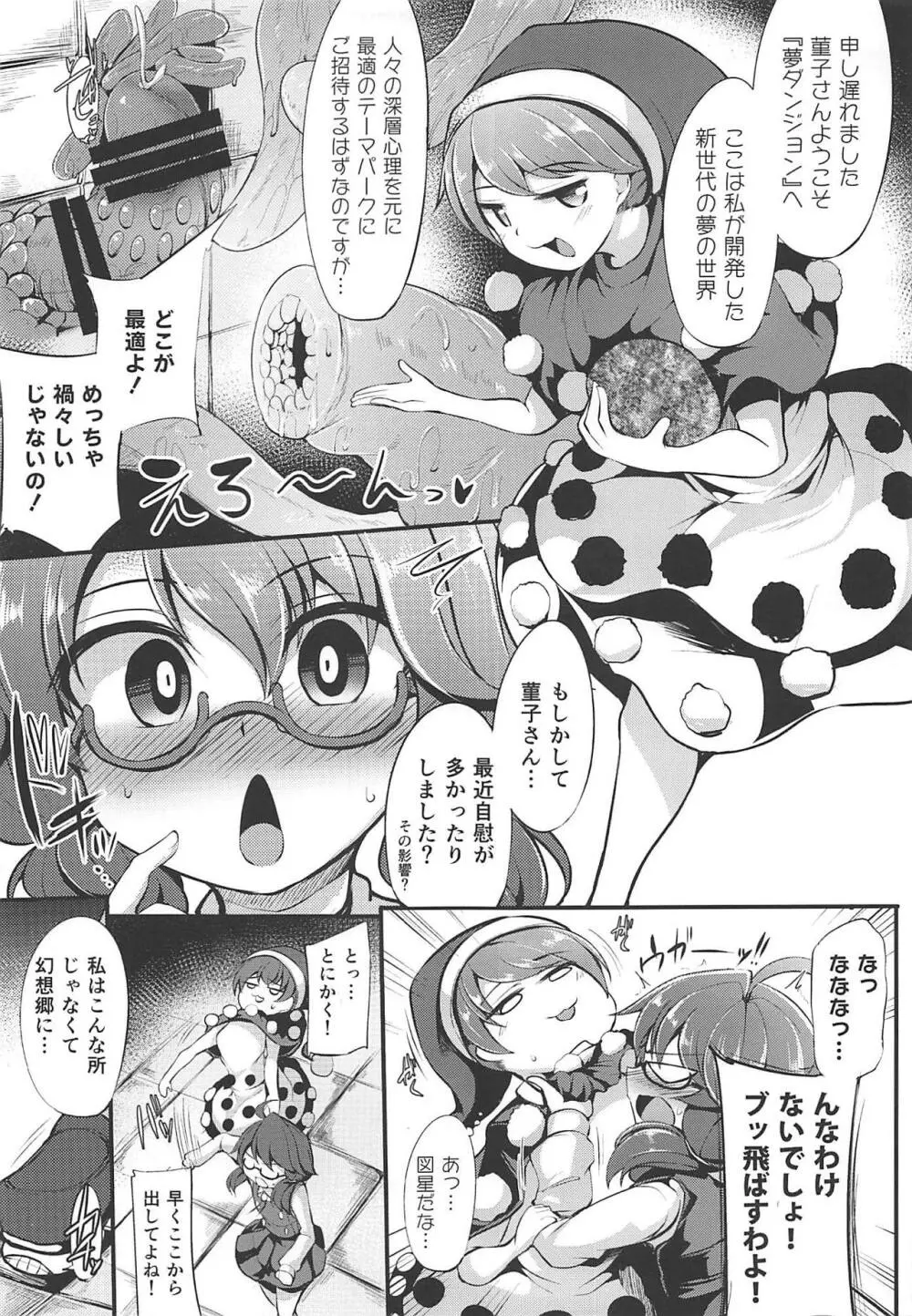 宇佐見菫子エロトラップダンジョン体験記 - page4