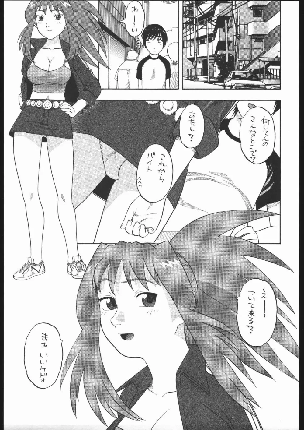 みことみどりなおとHな関係+α - page2