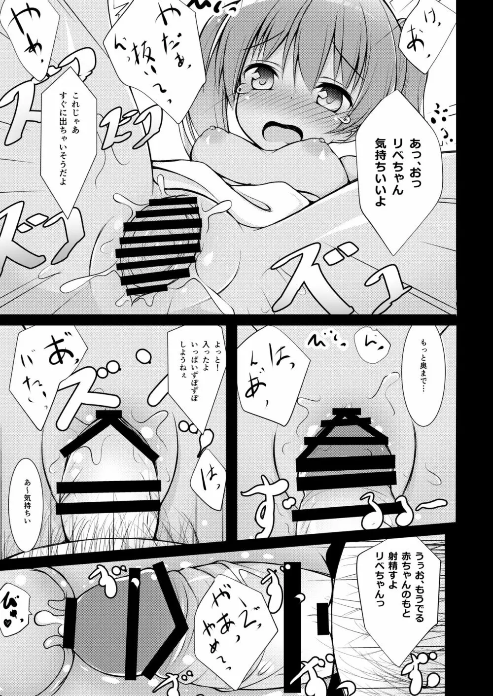 りべっちお夜戦調教 - page10