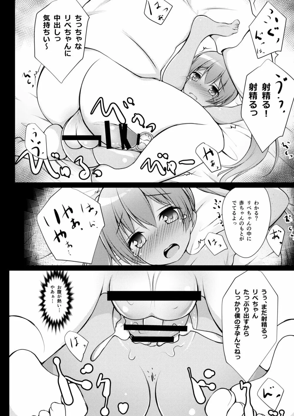 りべっちお夜戦調教 - page11