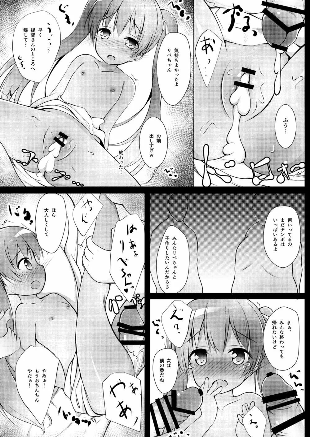 りべっちお夜戦調教 - page12