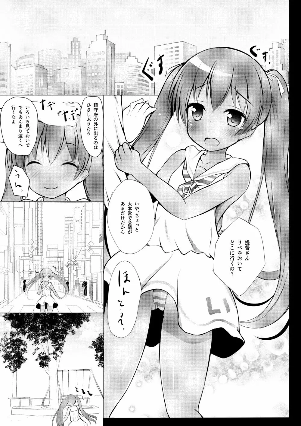 りべっちお夜戦調教 - page4