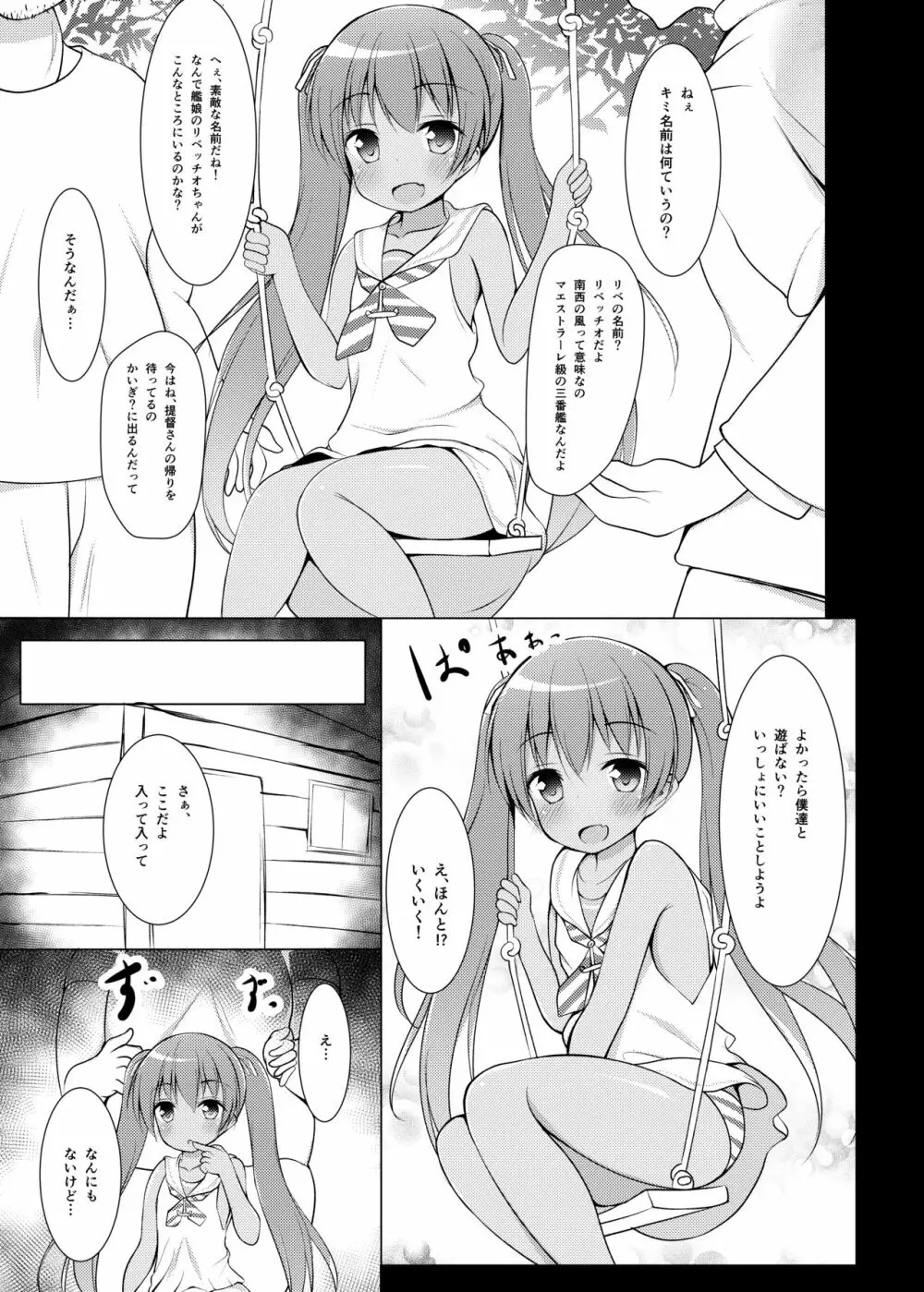 りべっちお夜戦調教 - page6