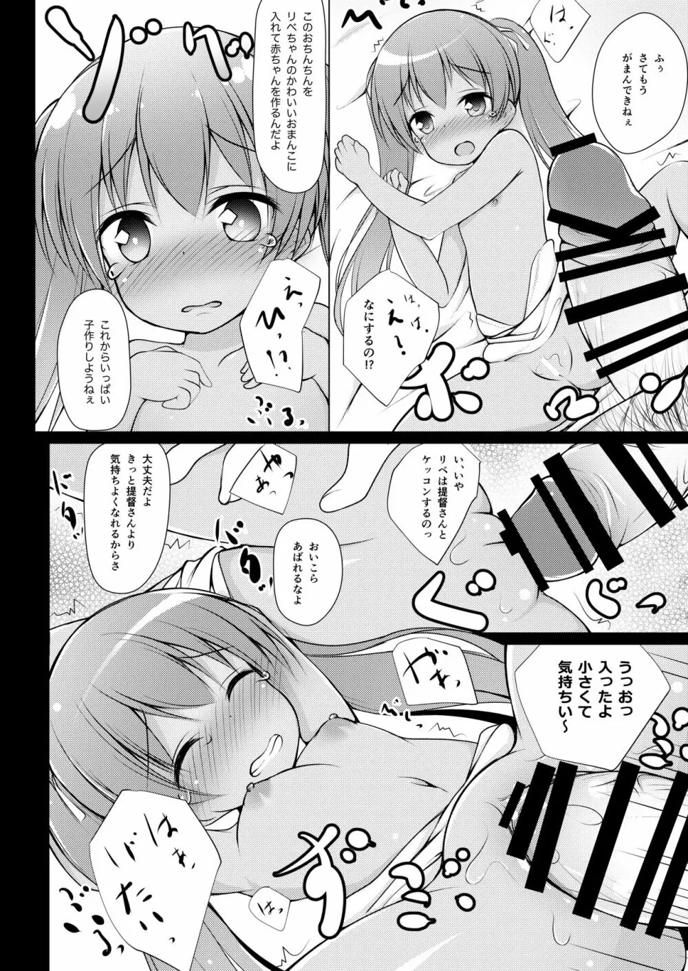 りべっちお夜戦調教 - page9