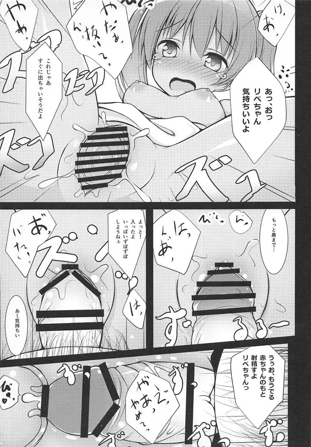 りべっちお夜戦調教 - page10