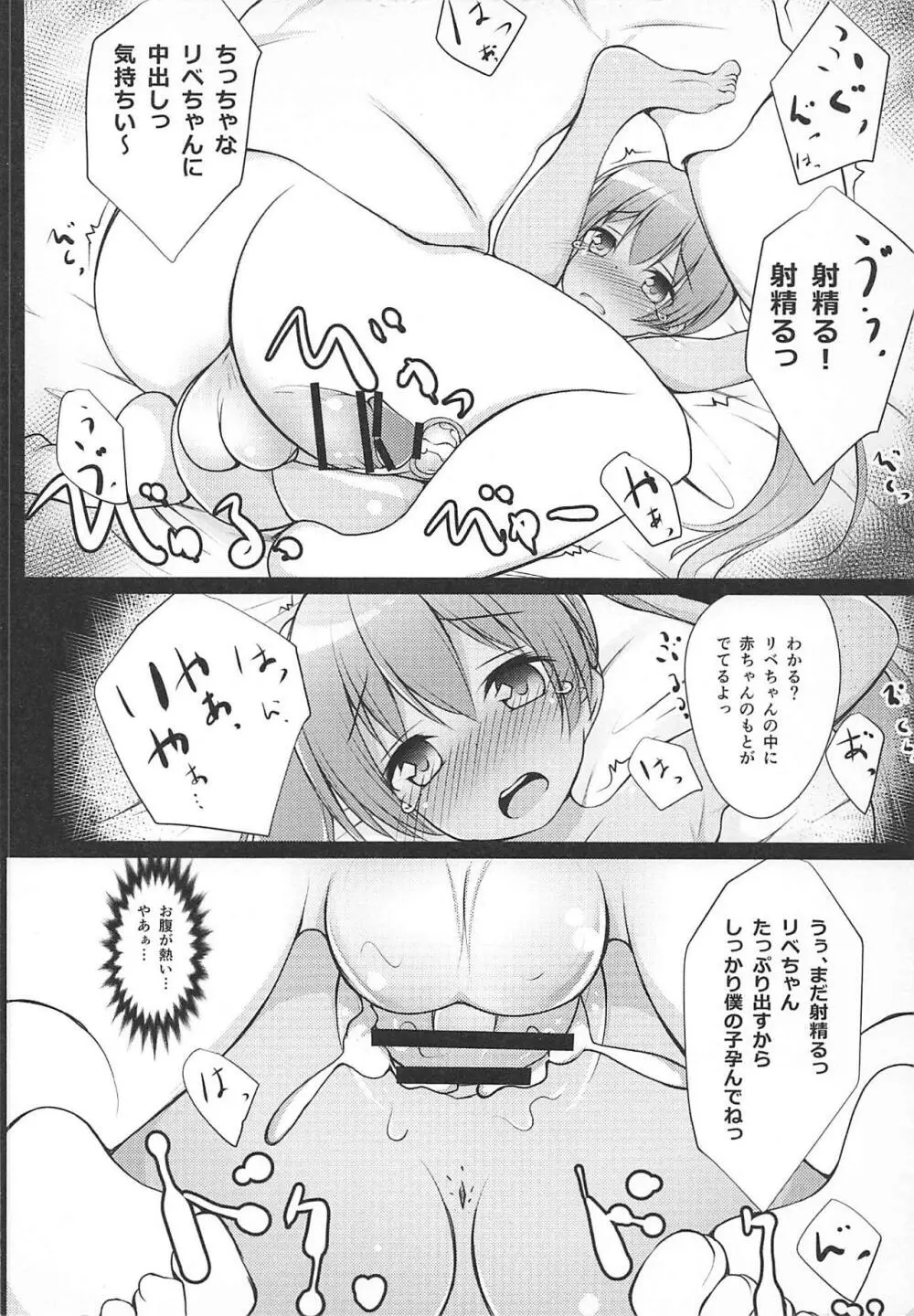 りべっちお夜戦調教 - page11