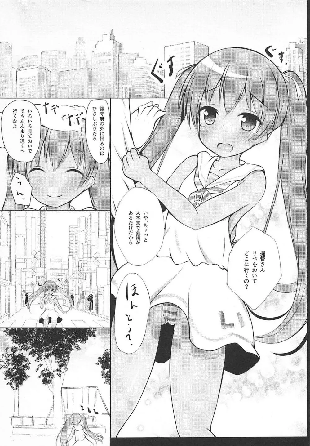 りべっちお夜戦調教 - page4