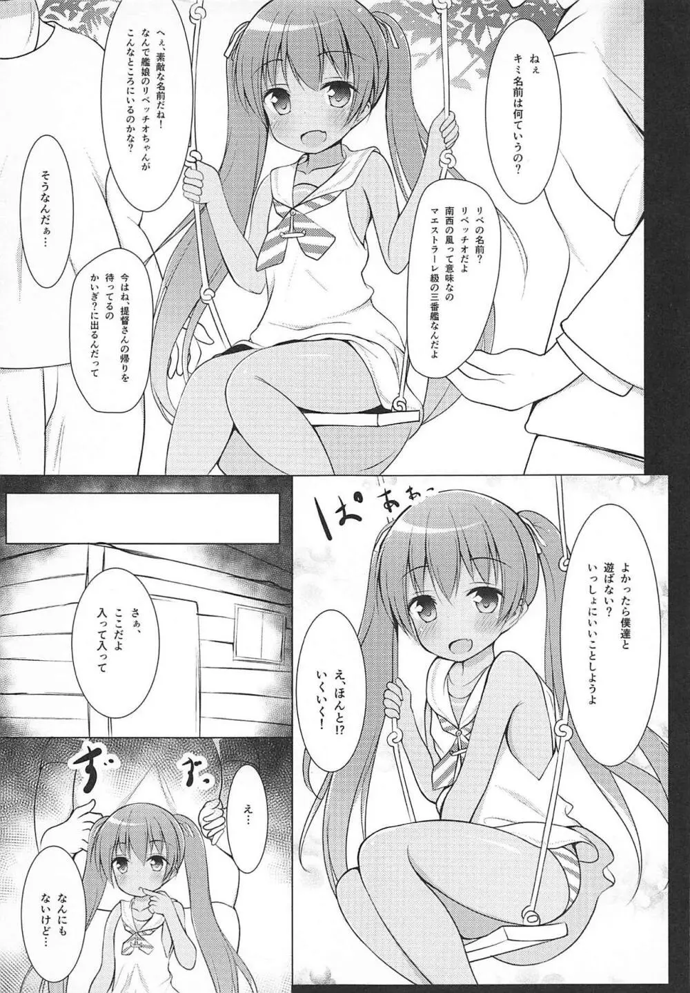 りべっちお夜戦調教 - page6