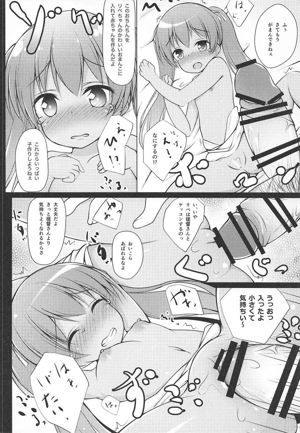 りべっちお夜戦調教 - page9