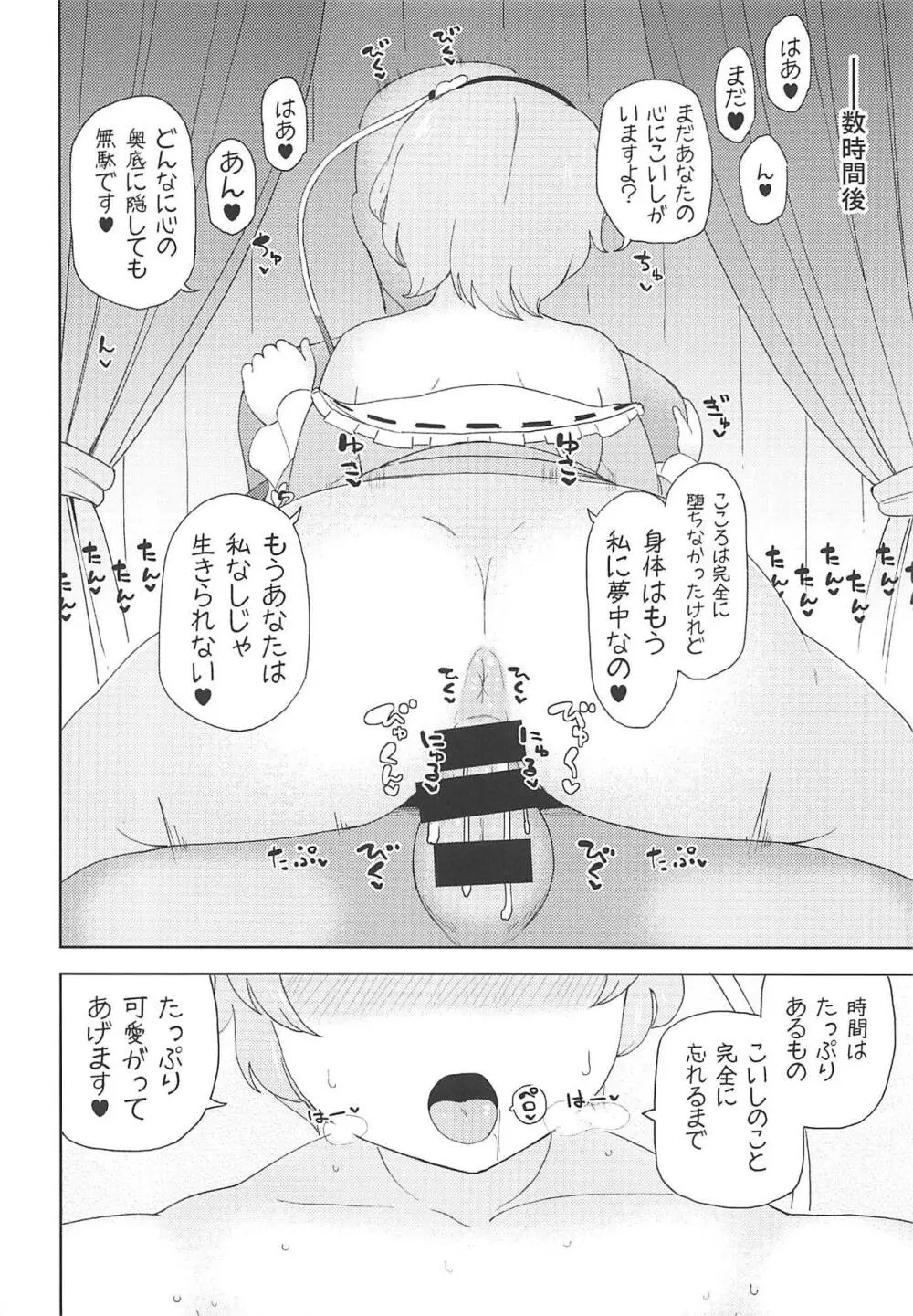 こいしちゃんに謝りながらさとりお姉ちゃんの中にいっぱい射精する本 古明地ねとり - page11