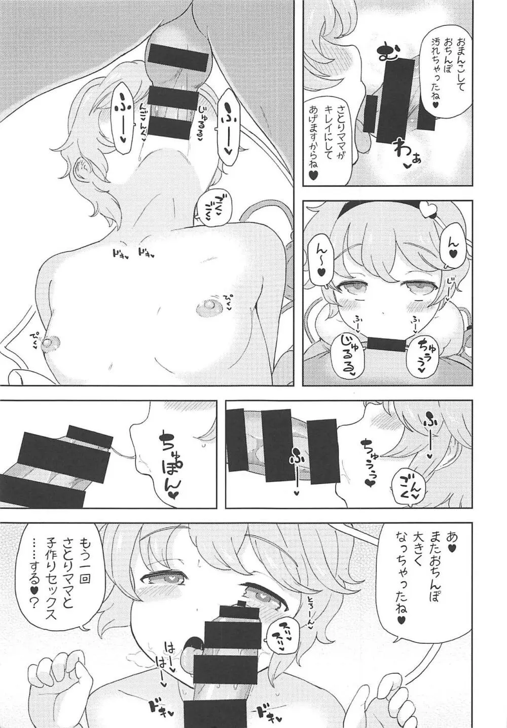 こいしちゃんに謝りながらさとりお姉ちゃんの中にいっぱい射精する本 古明地ねとり - page16