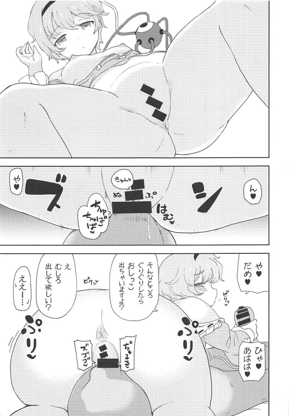 こいしちゃんに謝りながらさとりお姉ちゃんの中にいっぱい射精する本 古明地ねとり - page18