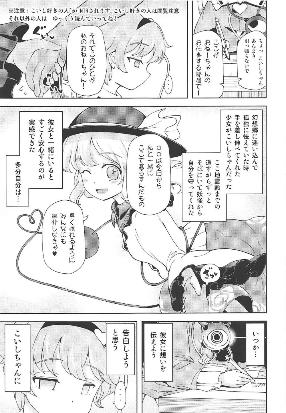 こいしちゃんに謝りながらさとりお姉ちゃんの中にいっぱい射精する本 古明地ねとり - page2