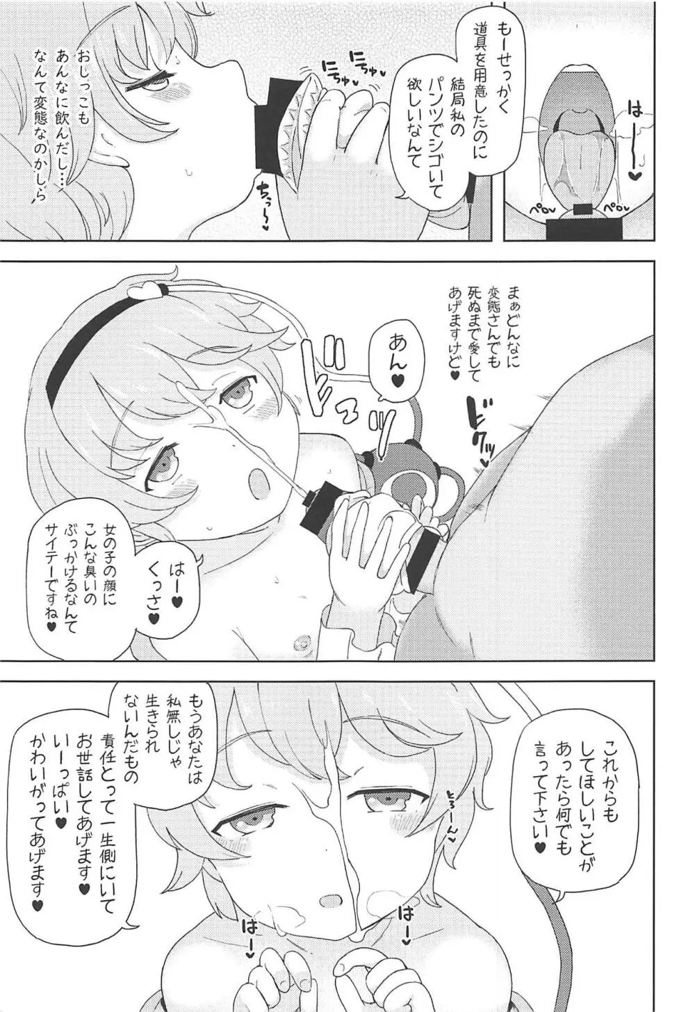 こいしちゃんに謝りながらさとりお姉ちゃんの中にいっぱい射精する本 古明地ねとり - page20