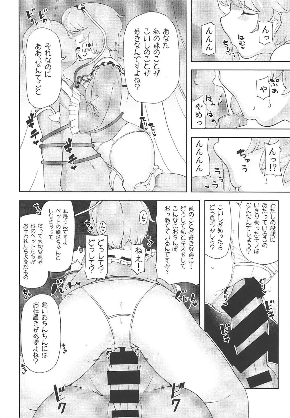 こいしちゃんに謝りながらさとりお姉ちゃんの中にいっぱい射精する本 古明地ねとり - page3