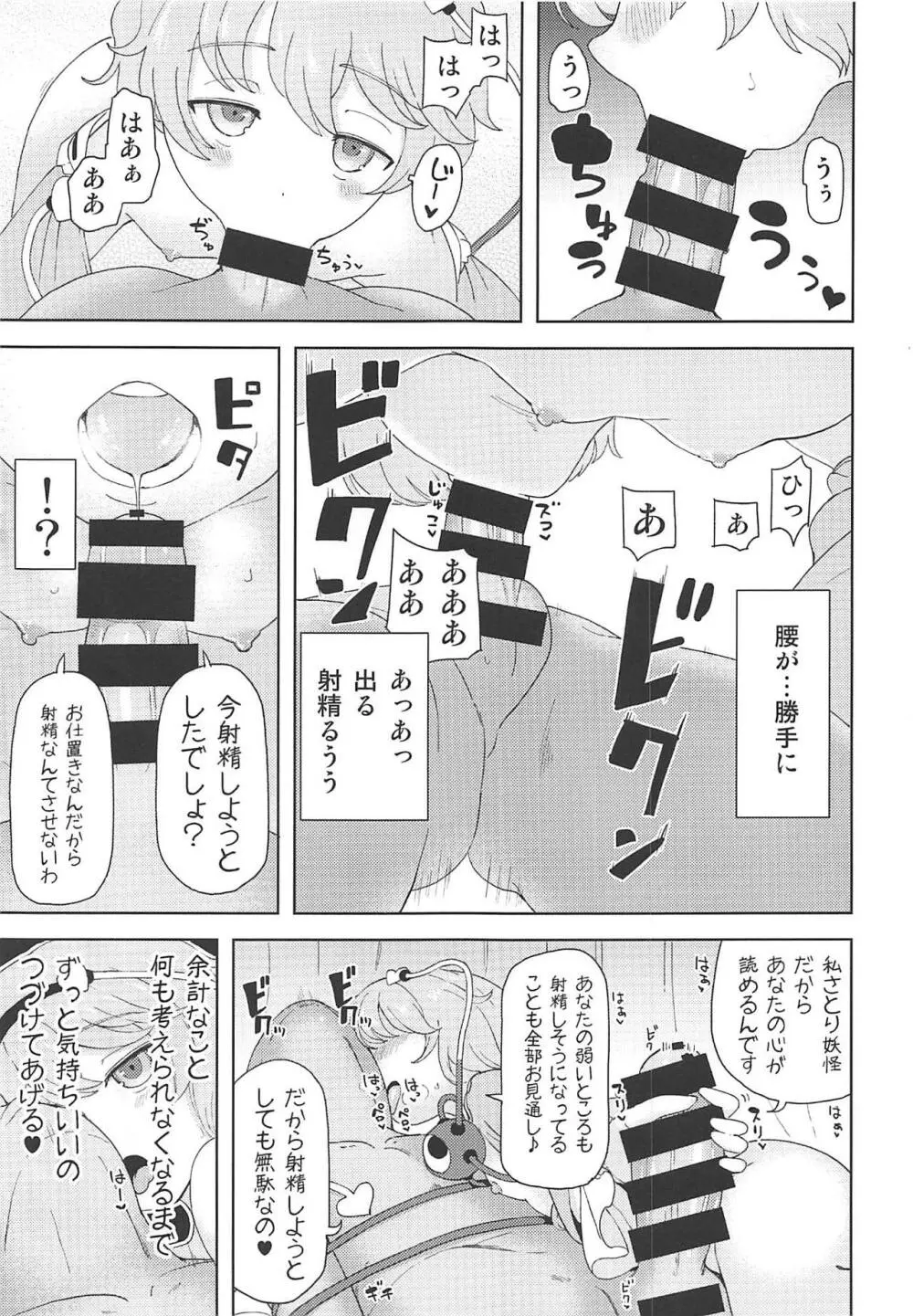 こいしちゃんに謝りながらさとりお姉ちゃんの中にいっぱい射精する本 古明地ねとり - page4