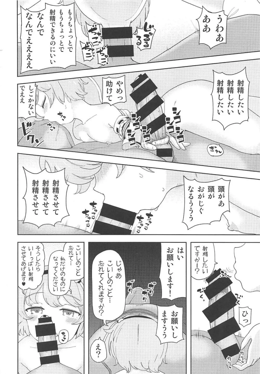 こいしちゃんに謝りながらさとりお姉ちゃんの中にいっぱい射精する本 古明地ねとり - page5